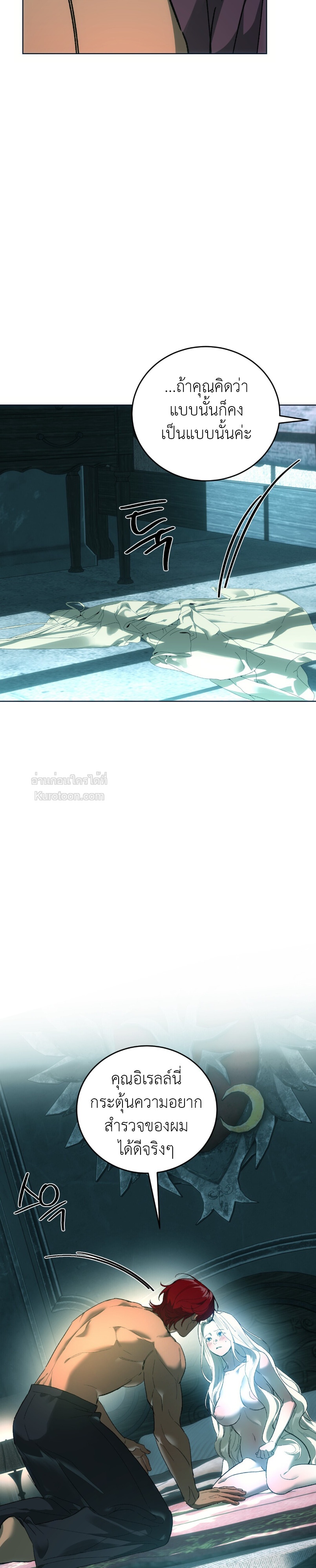 [แซลมอน] แด่คุณผู้ที่จะทำลายฉัน (To You Who Will Destroy Me) ตอนที่ 13 - รูปที่ 2